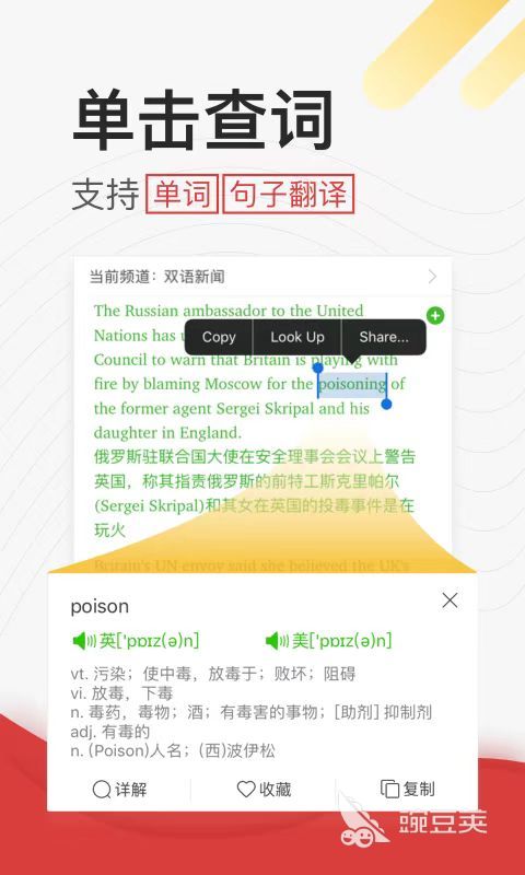 自學(xué)英語必備軟件推薦 單詞庫豐富的免費英語學(xué)習(xí)工具盤點截圖