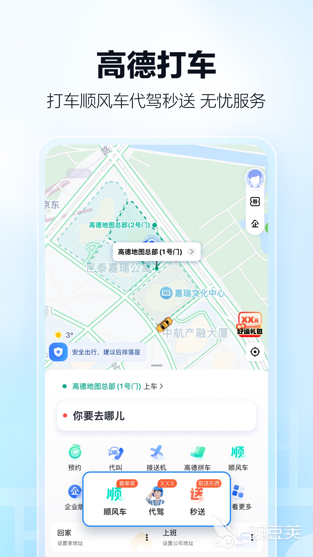 打車軟件哪個最便宜又方便 打車軟件哪個用起來更省心截圖