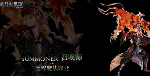 最终幻想14水晶世界法系职业推荐 FF14手游法系职业都有谁截图