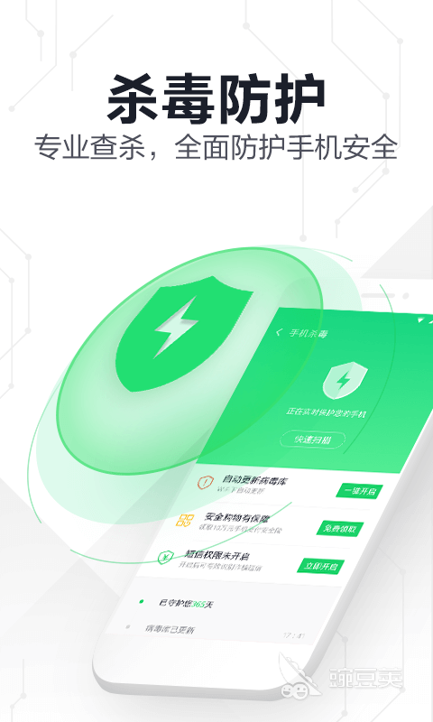 好用的殺毒軟件排行榜 手機(jī)殺毒軟件免費(fèi)推薦截圖