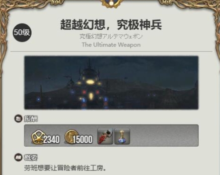 最終幻想14水晶世界究極神兵如何打 FF14手游究極神兵打法指南截圖