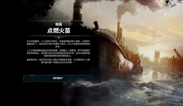 冰汽时代剧情介绍 冰汽时代手游剧情玩法截图