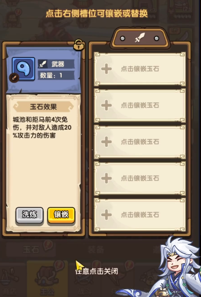 我是大主公玉石作用 我是大主公玉石推荐截图
