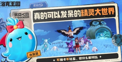 洛克王国世界公测时间是哪天 洛克王国世界公测时间详细分析截图