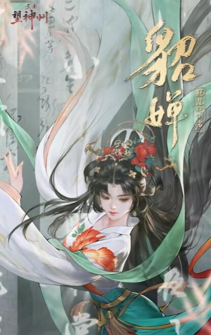 三國(guó)望神州貂蟬怎么樣 三國(guó)望神州貂蟬玩法介紹截圖