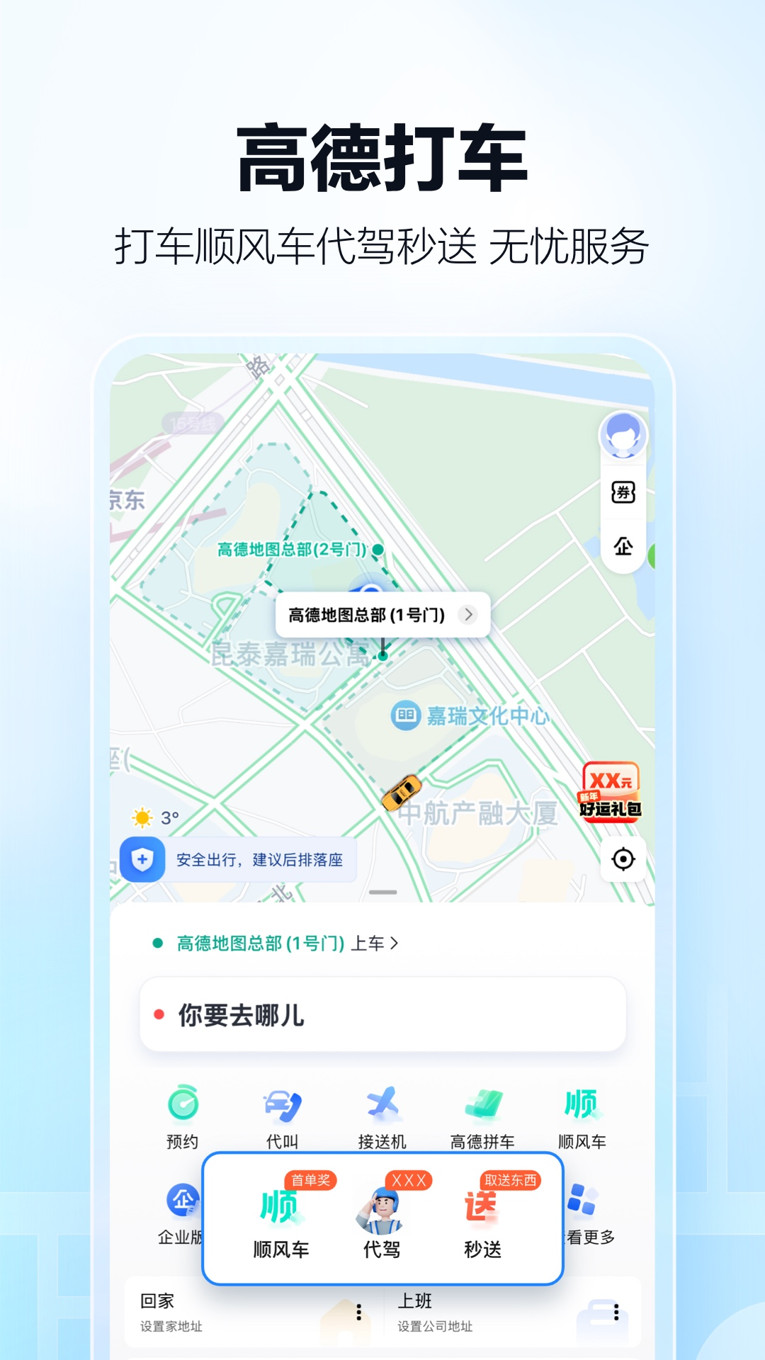 打车用什么软件最好最便宜 热门打车软件排行榜截图