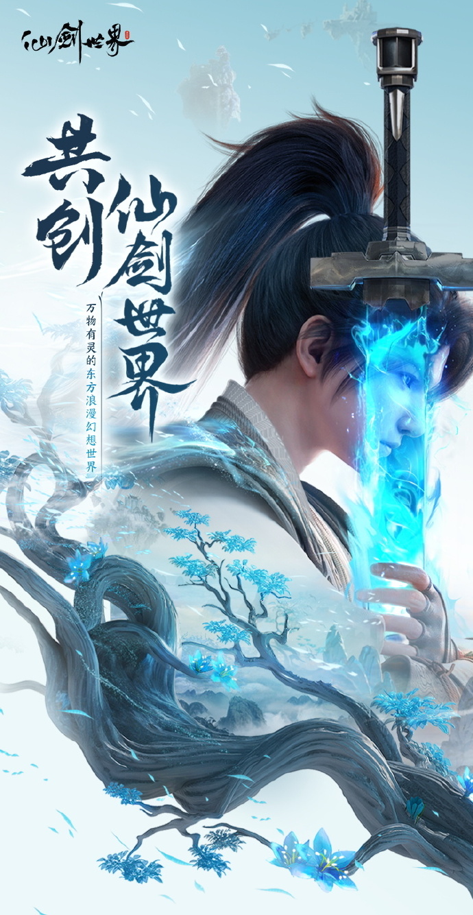 2025受歡迎的仙劍手游有哪些