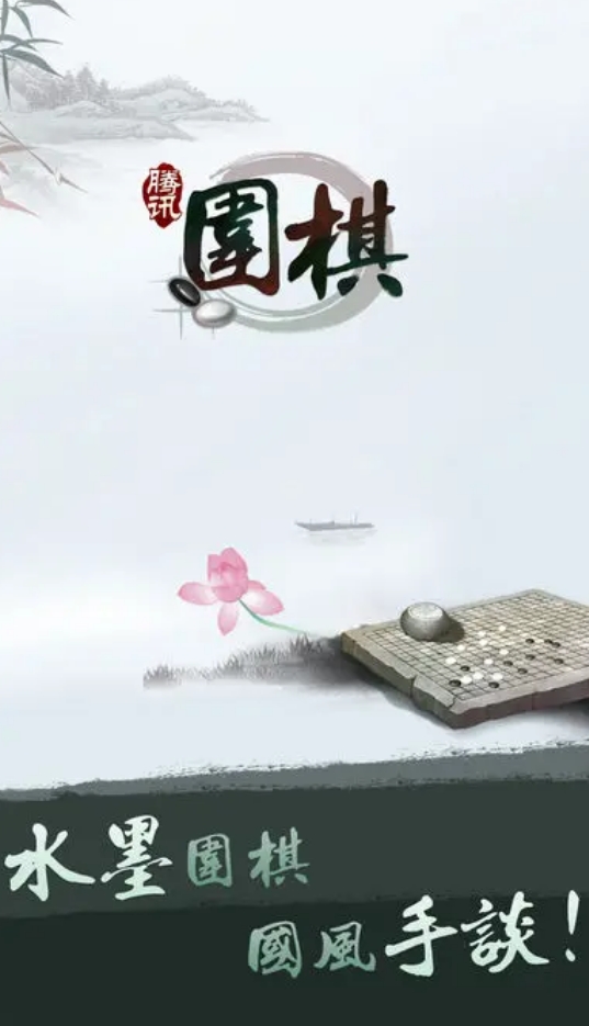 受歡迎的圍棋游戲推薦2025