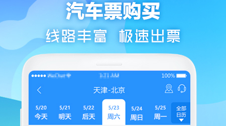 買車票用哪個軟件買最好 買車票哪個軟件好搶得快截圖