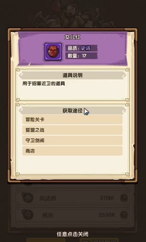 我是大主公女儿红怎么使用 我是大主公女儿红怎么获取截图