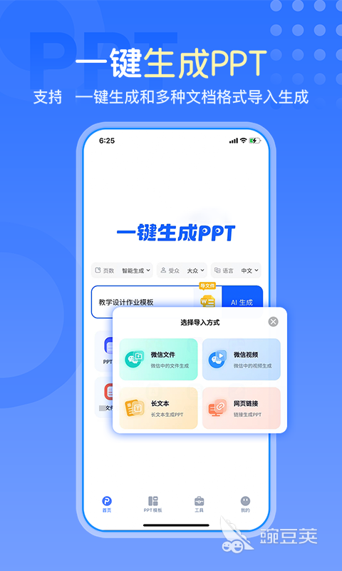 自動生成PPT的軟件有哪些 熱門免費PPT制作工具推薦截圖