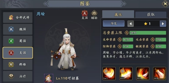 三國志異聞錄周瑜陣容推薦 周瑜武將加點(diǎn)技能介紹一覽截圖