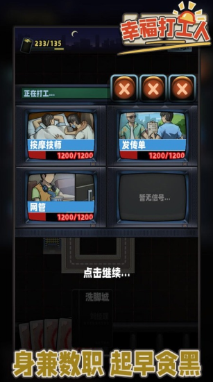 打工人模擬器手游下載