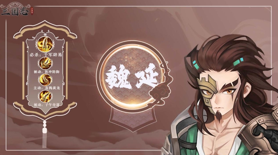 三國志異聞錄魏延陣容推薦 三國志異聞手游魏延加點(diǎn)技能介紹截圖
