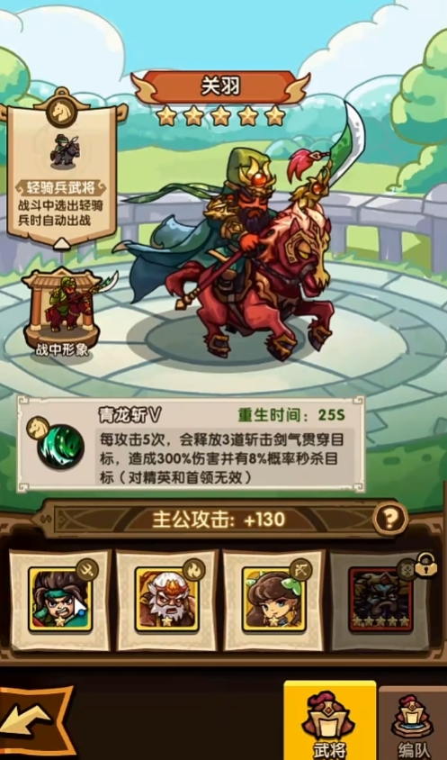 我是大主公過(guò)關(guān)斬將怎么過(guò) 我是大主公過(guò)關(guān)斬將通關(guān)攻略截圖