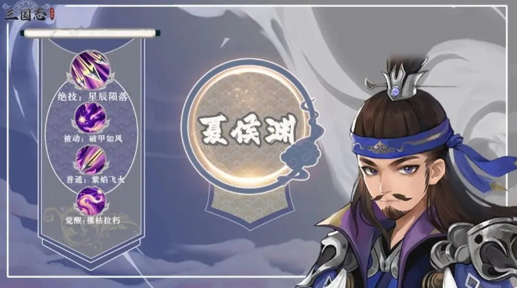 三國志異聞錄夏侯淵陣容推薦 夏侯淵加點(diǎn)技能介紹一覽截圖