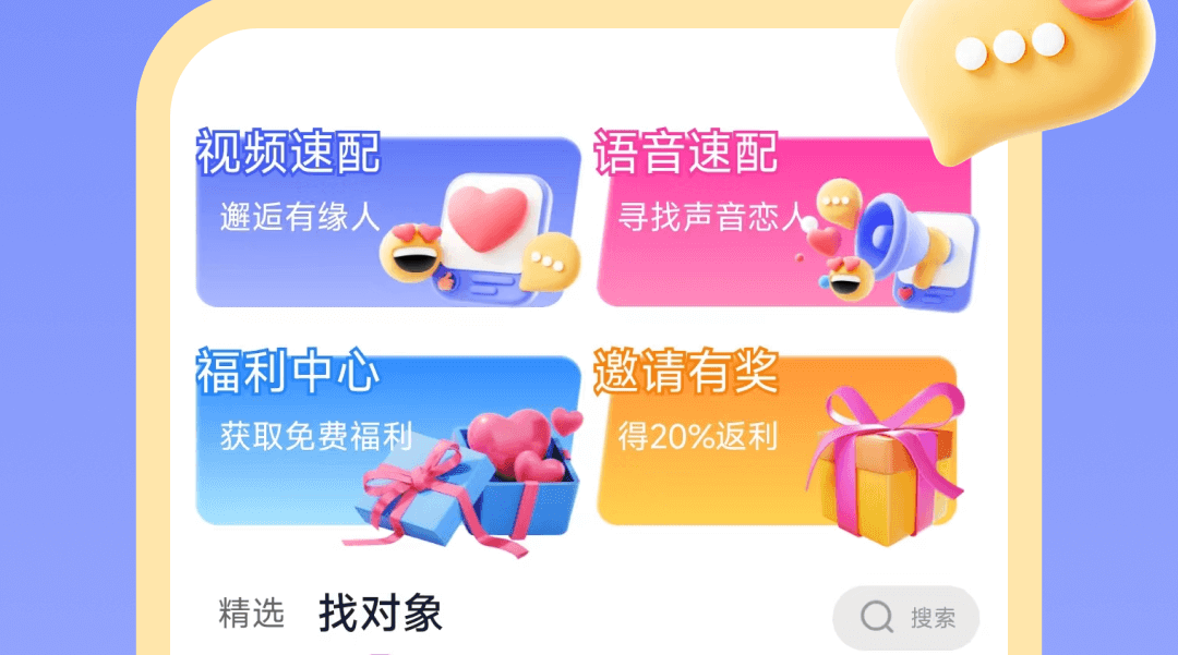 同城交友軟件推薦 同城交友軟件哪個(gè)不用花錢截圖