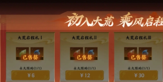 指间山海氪金指南 指间山海如何氪金截图