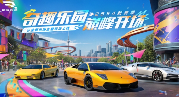 巔峰極速25s4賽季新車介紹 巔峰極速25s4賽季新車怎么樣截圖