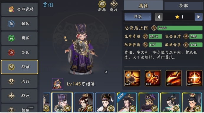 三國(guó)志異聞錄賈詡陣容推薦 三國(guó)志異聞錄手游賈詡加點(diǎn)技能介紹截圖