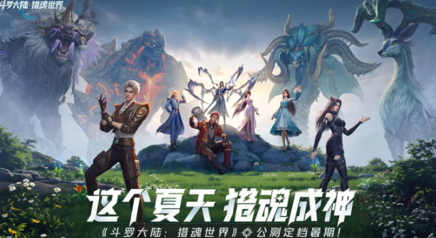 斗羅大陸獵魂世界幾月幾日上線 斗羅大陸獵魂世界幾月幾日公測(cè)呢截圖