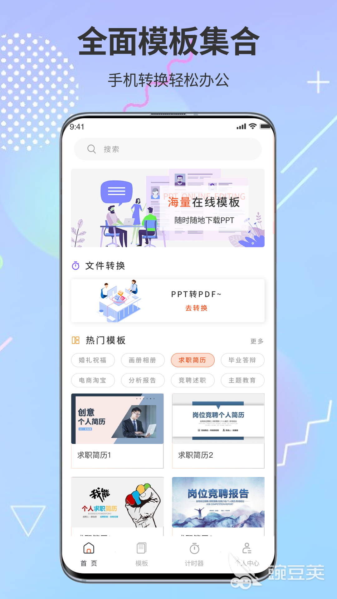 一鍵生成PPT軟件推薦  熱門PPT自動生成App精選截圖