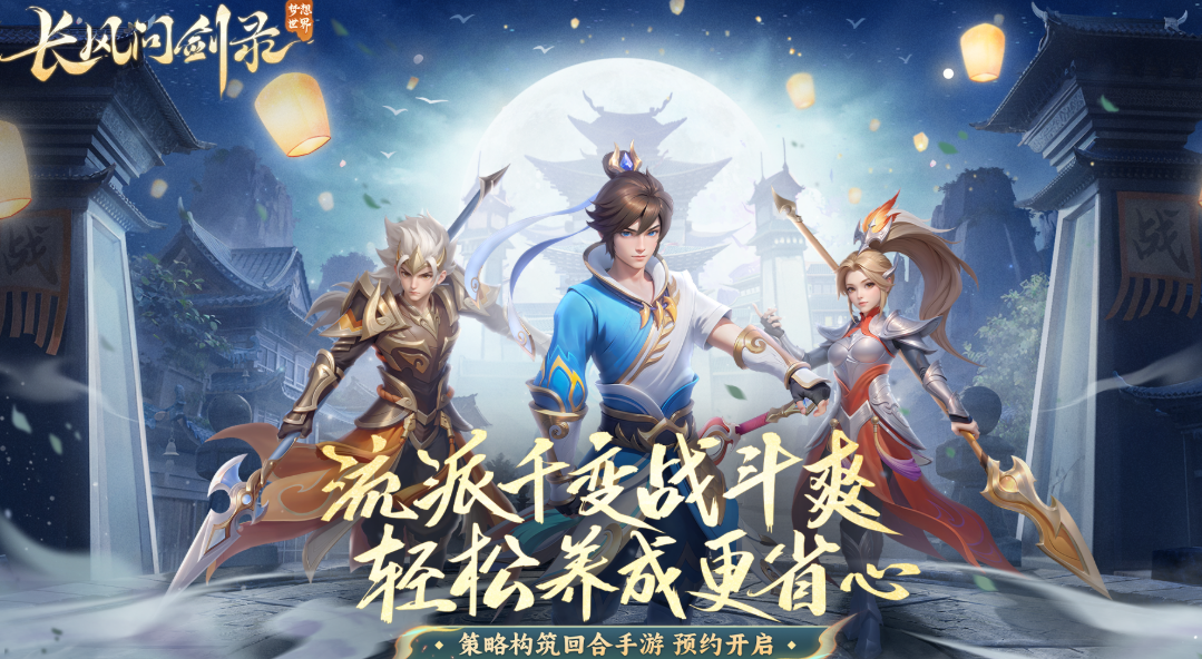 夢想世界長風問劍錄預約方法