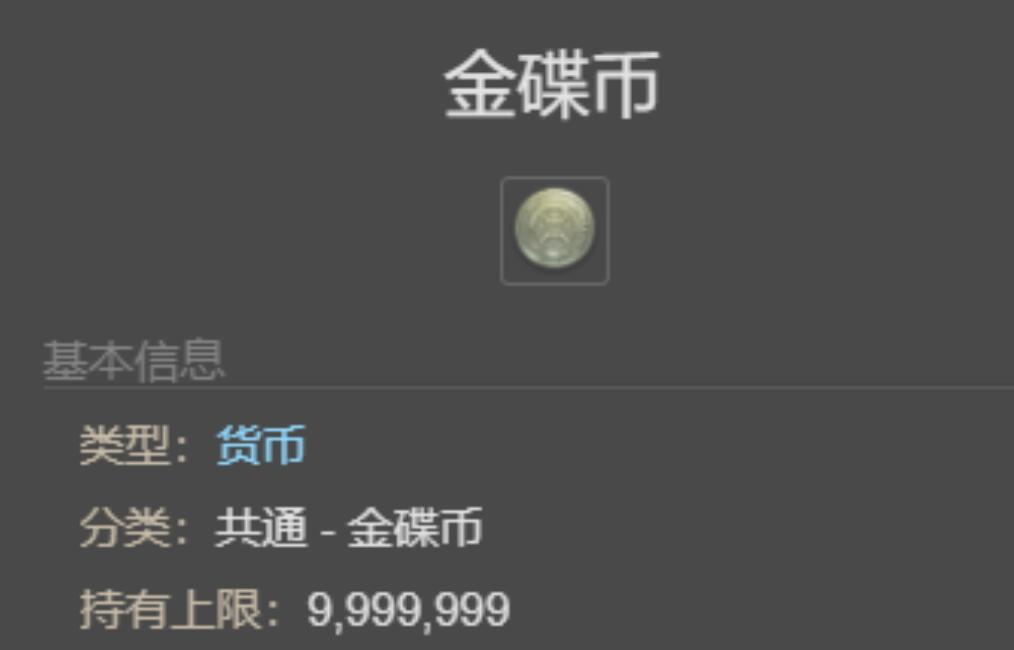 最終幻想14水晶世界金碟幣怎么刷 FF14手游金碟幣速刷攻略截圖