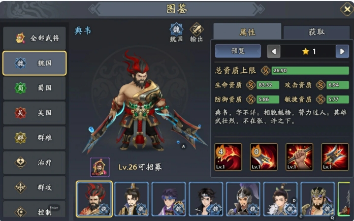 三國(guó)志異聞錄典韋陣容推薦 三國(guó)志異聞錄典韋加點(diǎn)技能介紹截圖