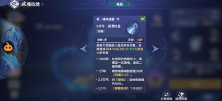 斗羅大陸獵魂世界藍(lán)電霸王龍什么機(jī)制 斗羅大陸獵魂世界藍(lán)電霸王龍機(jī)制分享截圖