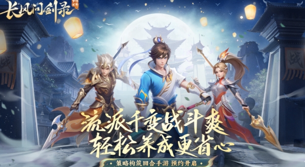 梦想世界长风问剑录预约方法 梦想世界长风问剑录最新预约地址截图