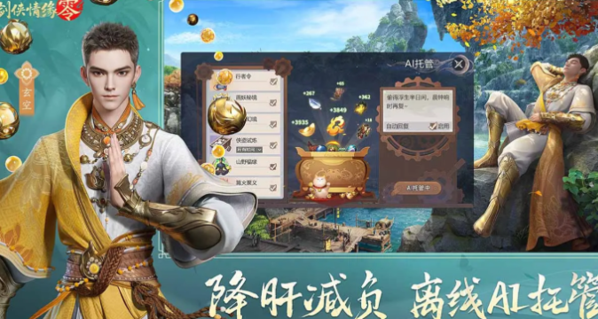 劍俠情緣零首測開啟時(shí)間什么時(shí)候 劍俠情緣零預(yù)約鏈接分享截圖