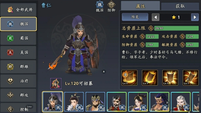 三國志異聞錄曹仁陣容推薦 三國志異聞錄手游曹仁加點(diǎn)技能介紹截圖