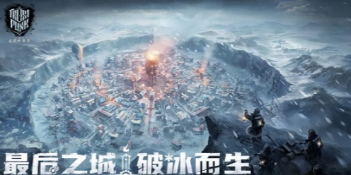 冰汽時代最后的家園下載地址分享 冰汽時代最后的家園手游下載鏈接截圖