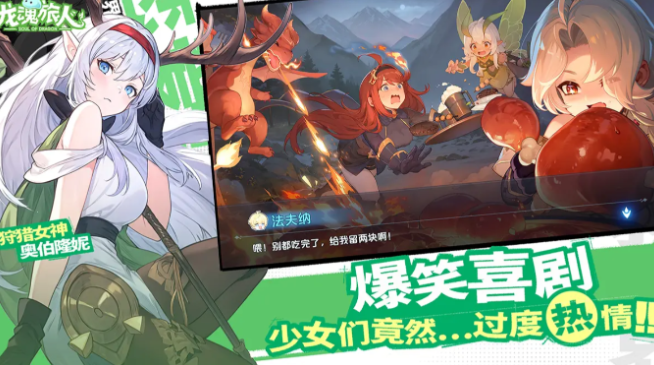 龍魂旅人下載最新途徑介紹 龍魂旅人安卓免費(fèi)下載鏈接分享截圖
