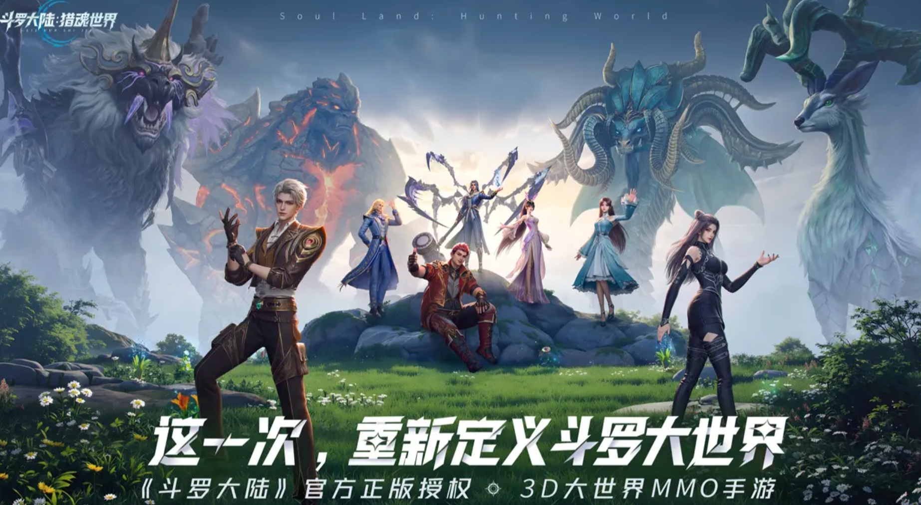 斗羅大陸獵魂世界魂骨有哪些 斗羅大陸獵魂世界魂骨介紹