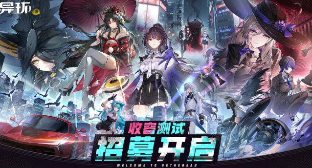 異環(huán)測(cè)試資格獲取方案 異環(huán)公測(cè)資格下載地址截圖