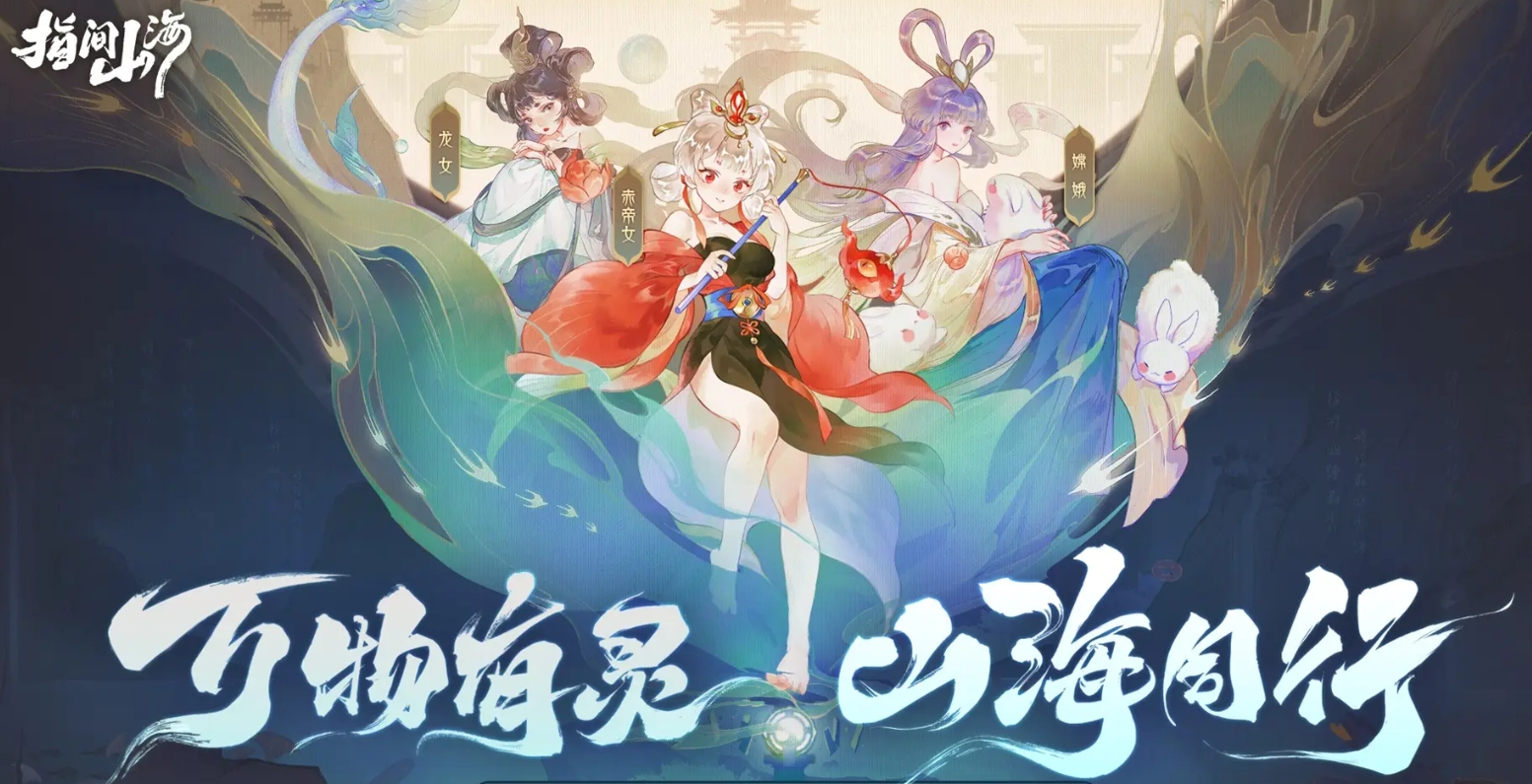 指间山海测试服下载地址分享