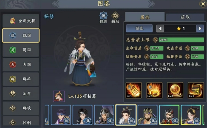 三國志異聞錄楊修陣容推薦 楊修角色加點(diǎn)技能介紹