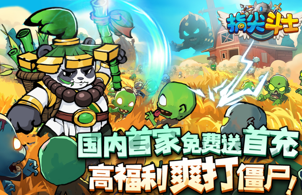 免費的手機版喪尸生存類手游下載