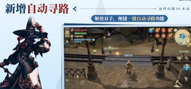 最終幻想14水晶世界跑圖優(yōu)化指南 FF14手游跑圖有哪些優(yōu)化截圖