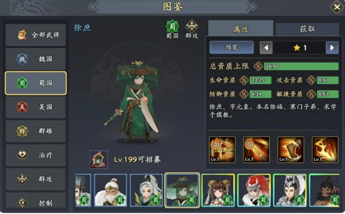 三國志異聞錄徐庶陣容推薦 徐庶角色加點技能介紹一覽截圖