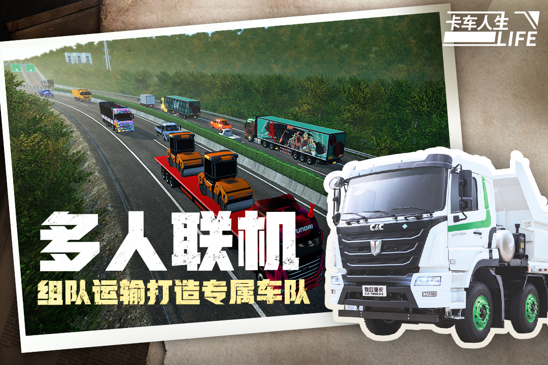 比較好玩的卡車駕駛游戲有哪些2025