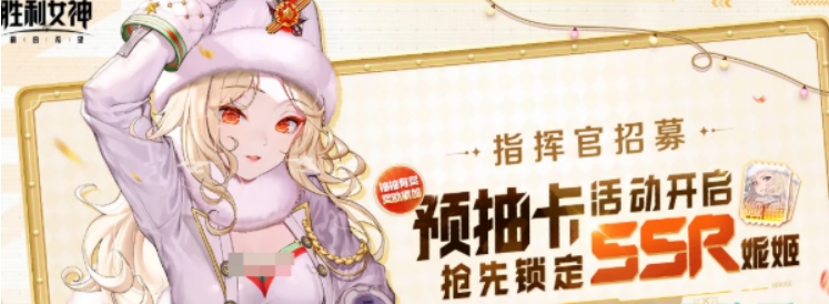 胜利女神预抽卡活动介绍 胜利女神新的希望预抽卡怎么样截图