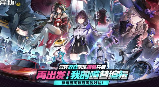 異環(huán)測試下載最新鏈接分享 異環(huán)測試資格獲取攻略截圖