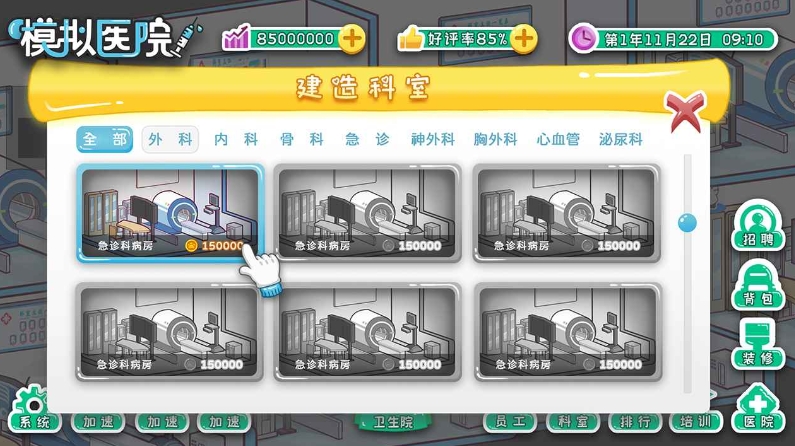 模擬醫(yī)院下載方式分享