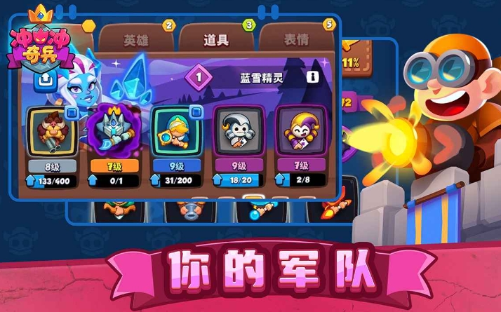 沖沖奇兵好玩嗎 沖沖奇兵評測介紹截圖