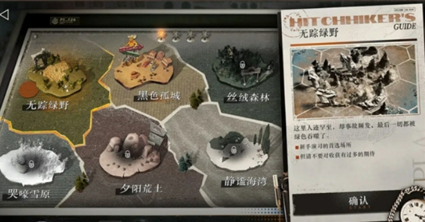 重返未来1999雨前漫游指南玩法介绍 重返未来1999雨前漫游怎么玩截图