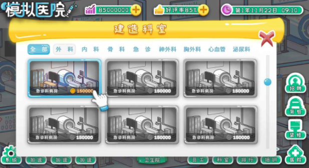 模擬醫(yī)院是什么游戲 模擬醫(yī)院游戲類型截圖