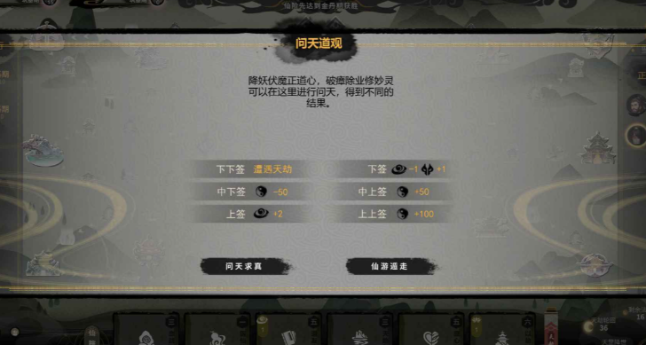 道遙仙游下載最新鏈接爆料 道遙仙游預(yù)約地址分享截圖